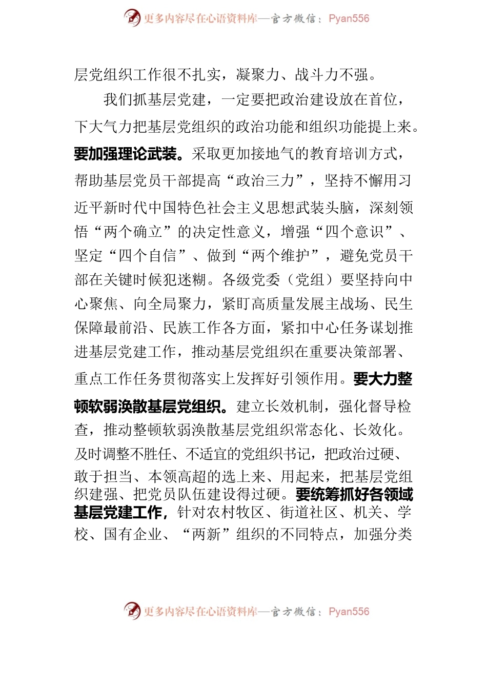 2022年在基层党建工作述职会议上的讲话.docx_第2页