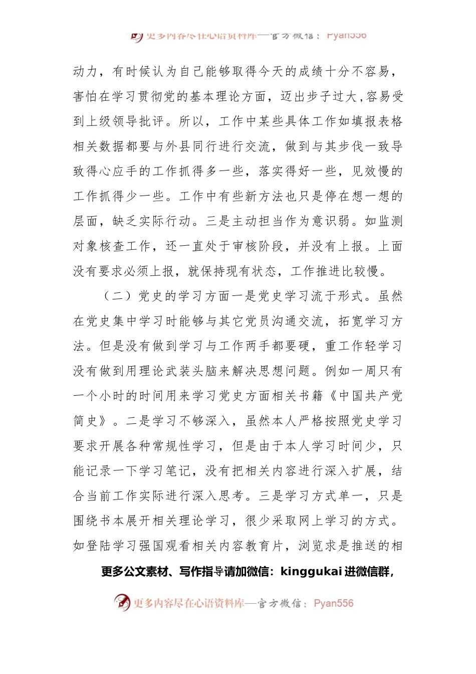 2021在党史学习教育组织生活会个人对照发言材料.docx_第2页