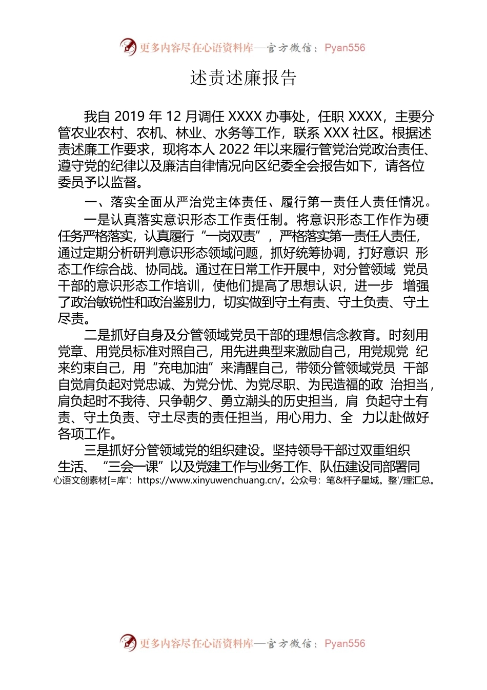 2022年述责述廉报告.docx_第1页