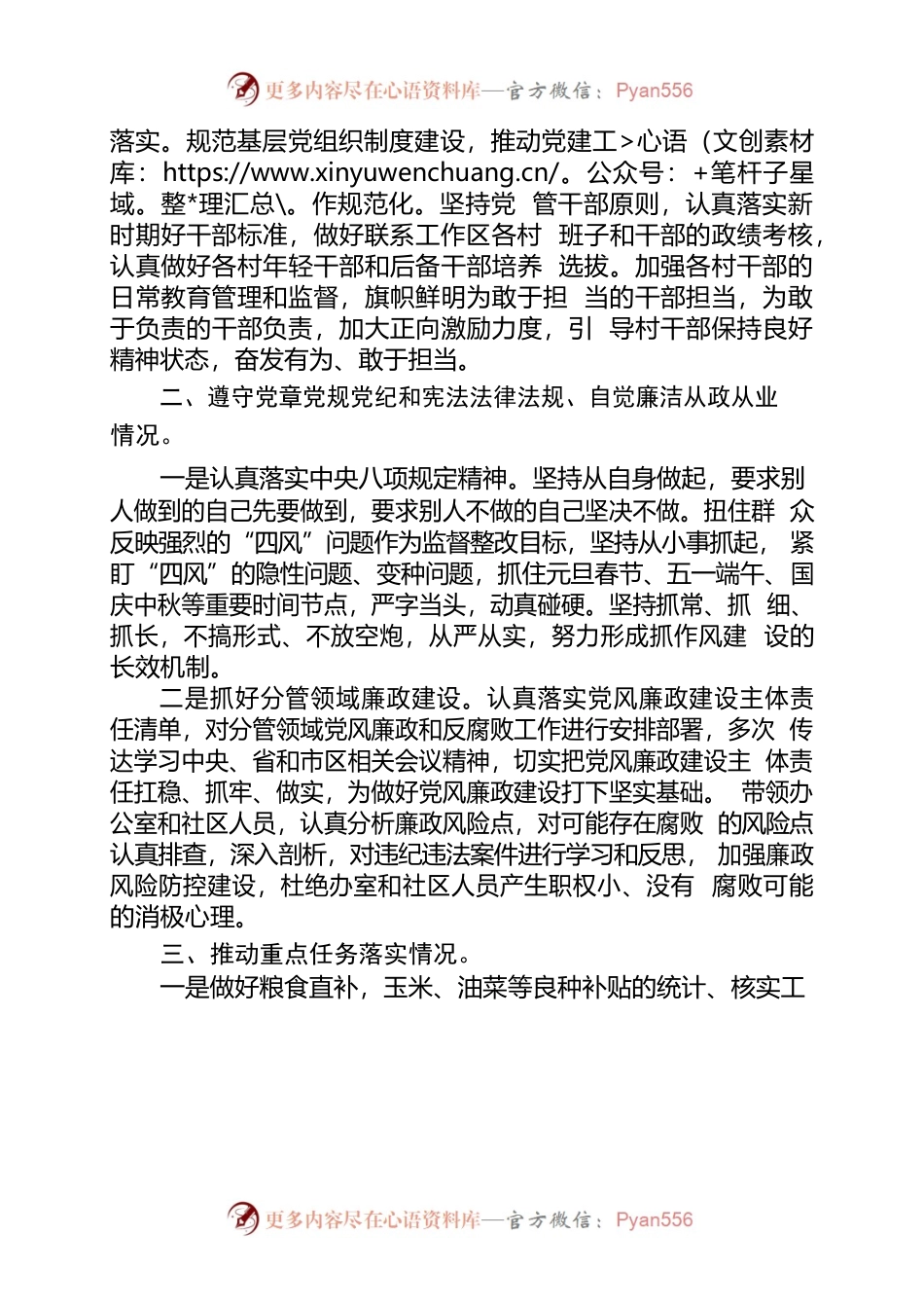 2022年述责述廉报告.docx_第2页