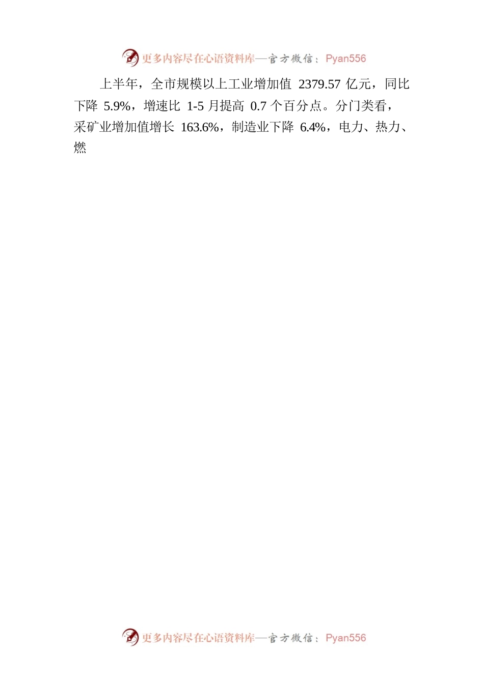 2023年上半年XX市经济运行情况（20230727）.docx_第2页