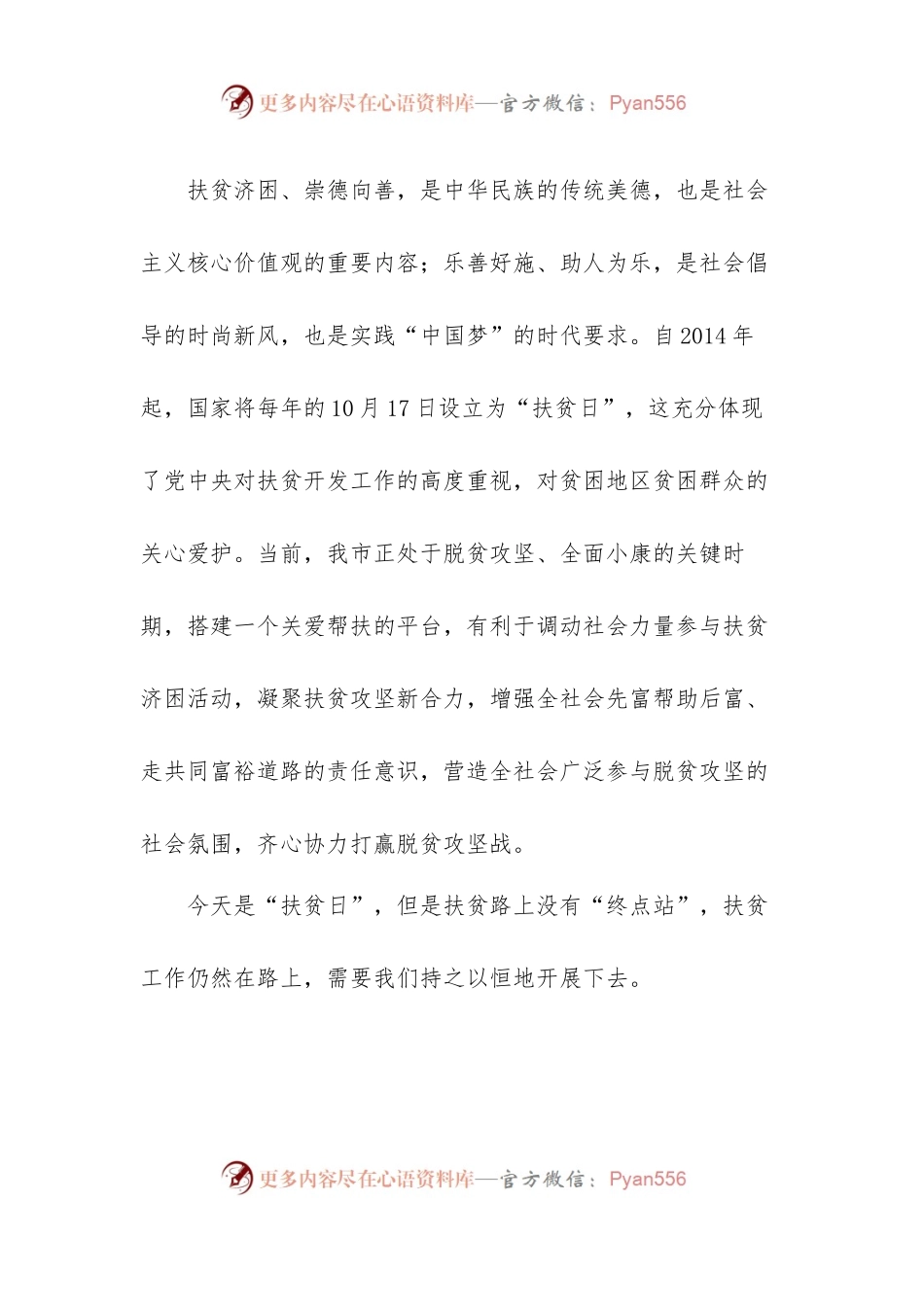0在全市2016年“邀您一起，扶贫济困，奉献爱心”扶贫日系列活动上的讲话.docx_第2页
