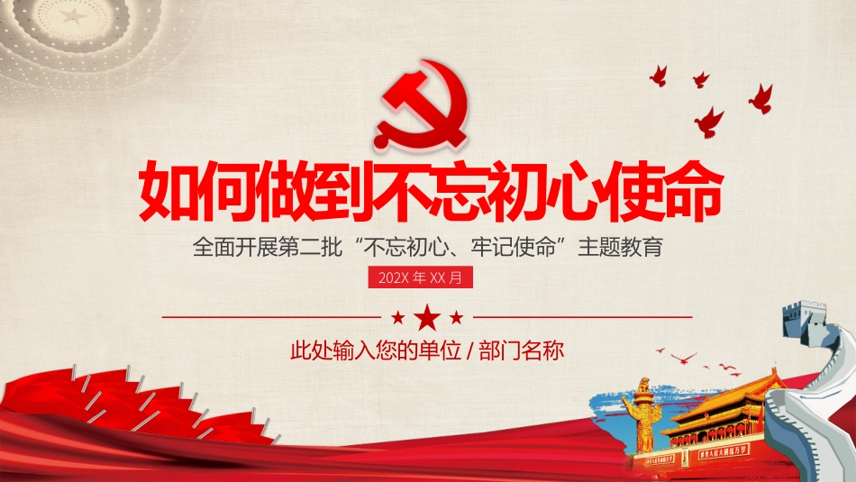 不忘初心牢记使命党课PPT行业通用PPT模板.pptx_第1页