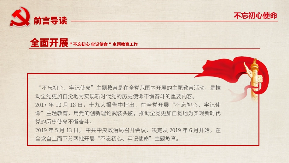 不忘初心牢记使命党课PPT行业通用PPT模板.pptx_第2页