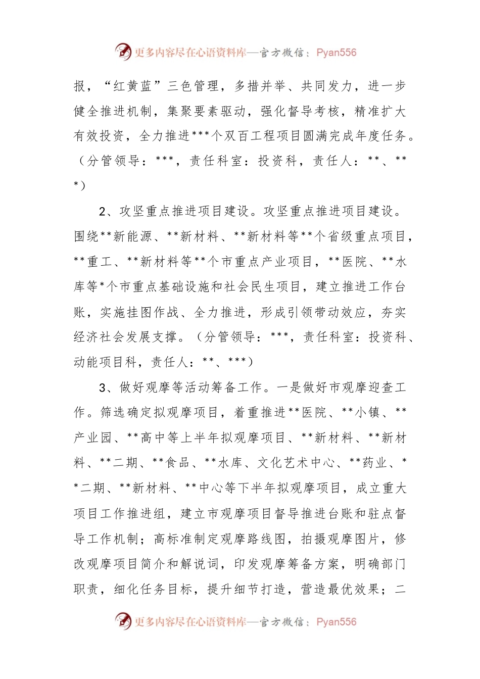 2023年发展和改革局工作计划范文.docx_第2页