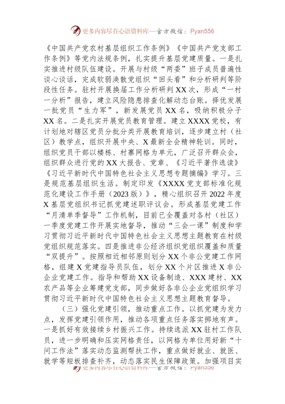 2023年上半年基层党建工作自查情况报告.docx_第2页