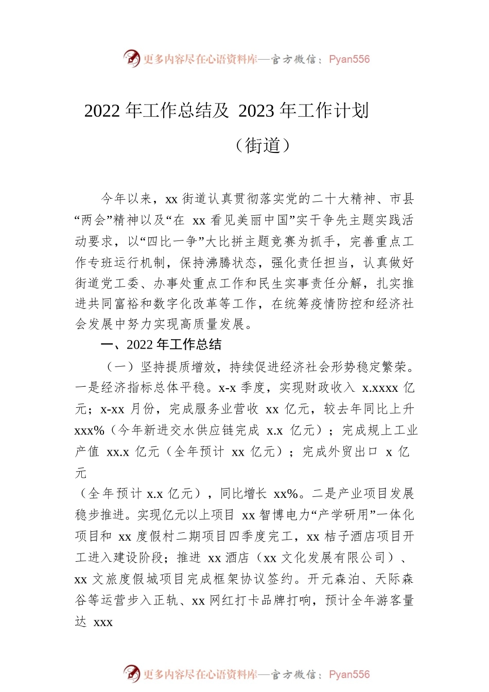 2022年工作总结及2023年工作计划汇编（3篇）（街道专题）.docx_第2页