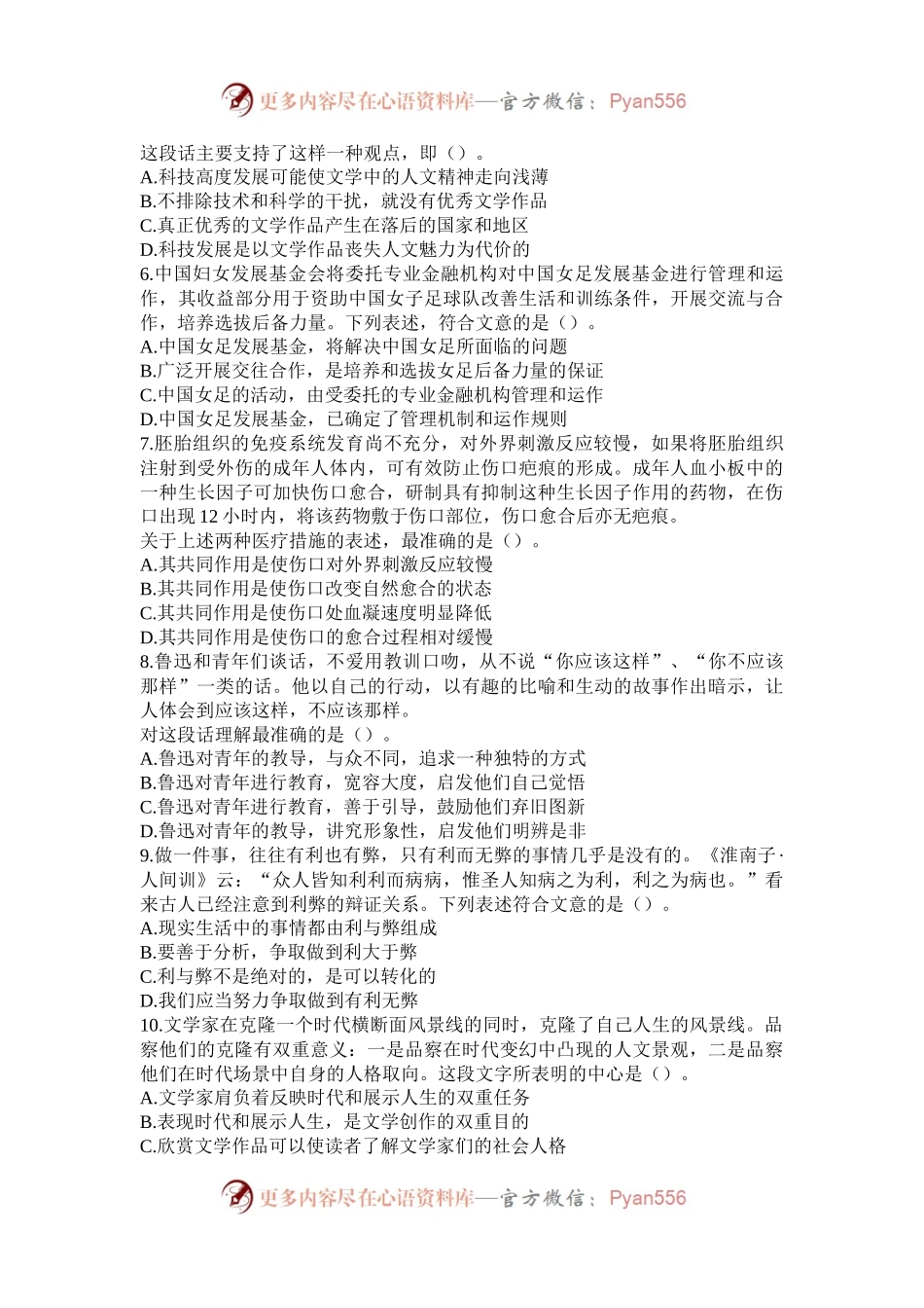 2003年黑龙江公务员行测考试真题及答案.docx_第2页