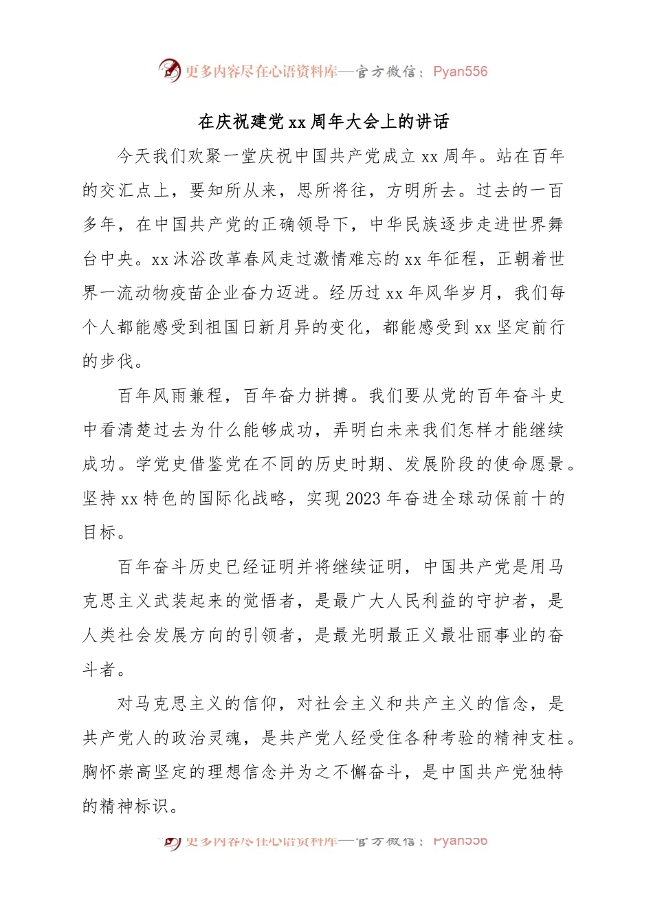(4篇)在庆祝中国共产党成立（建党）xx周年大会上的讲话汇编.docx_第2页