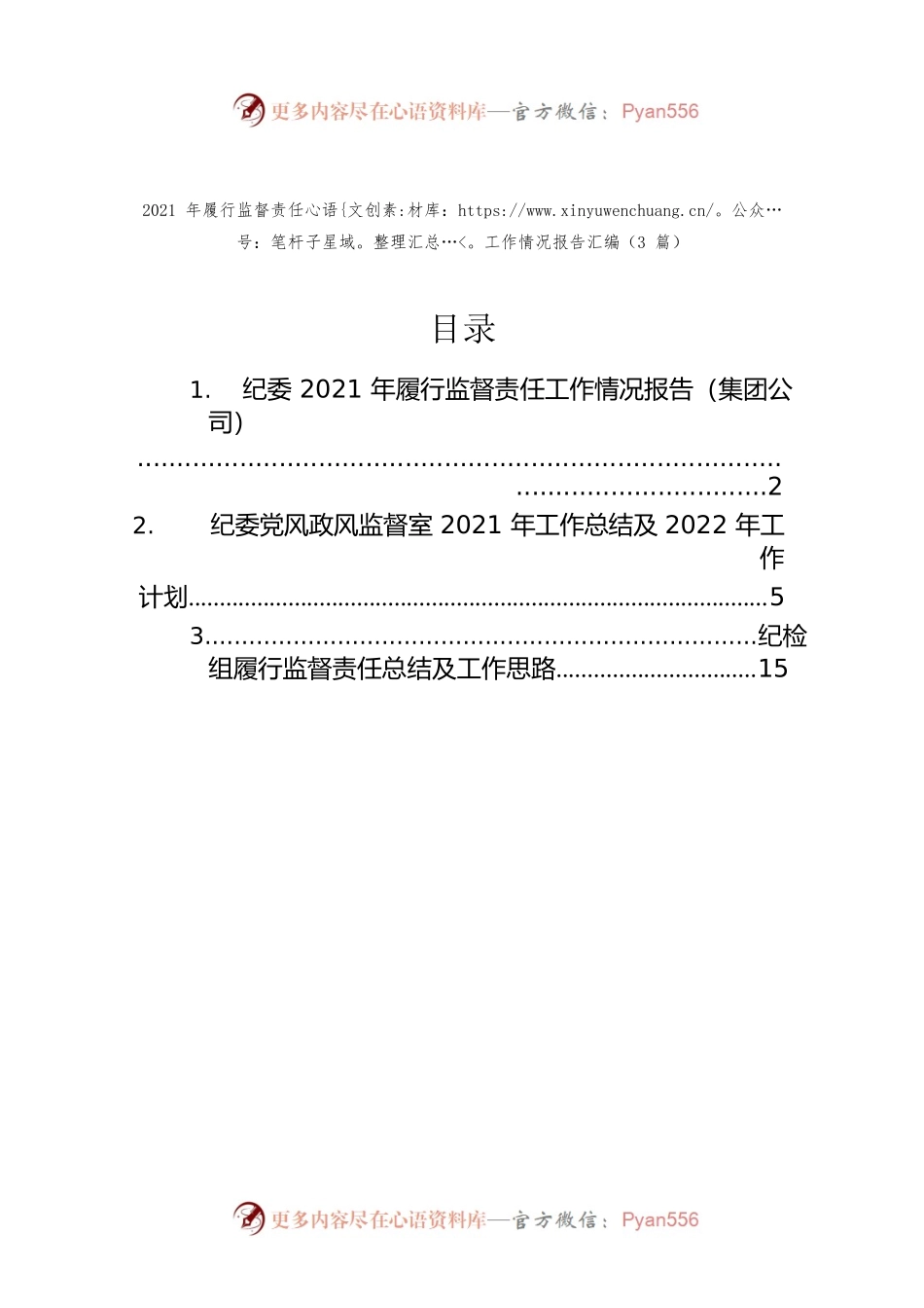 2021年履行监督责任工作情况报告汇编（3篇）.docx_第1页