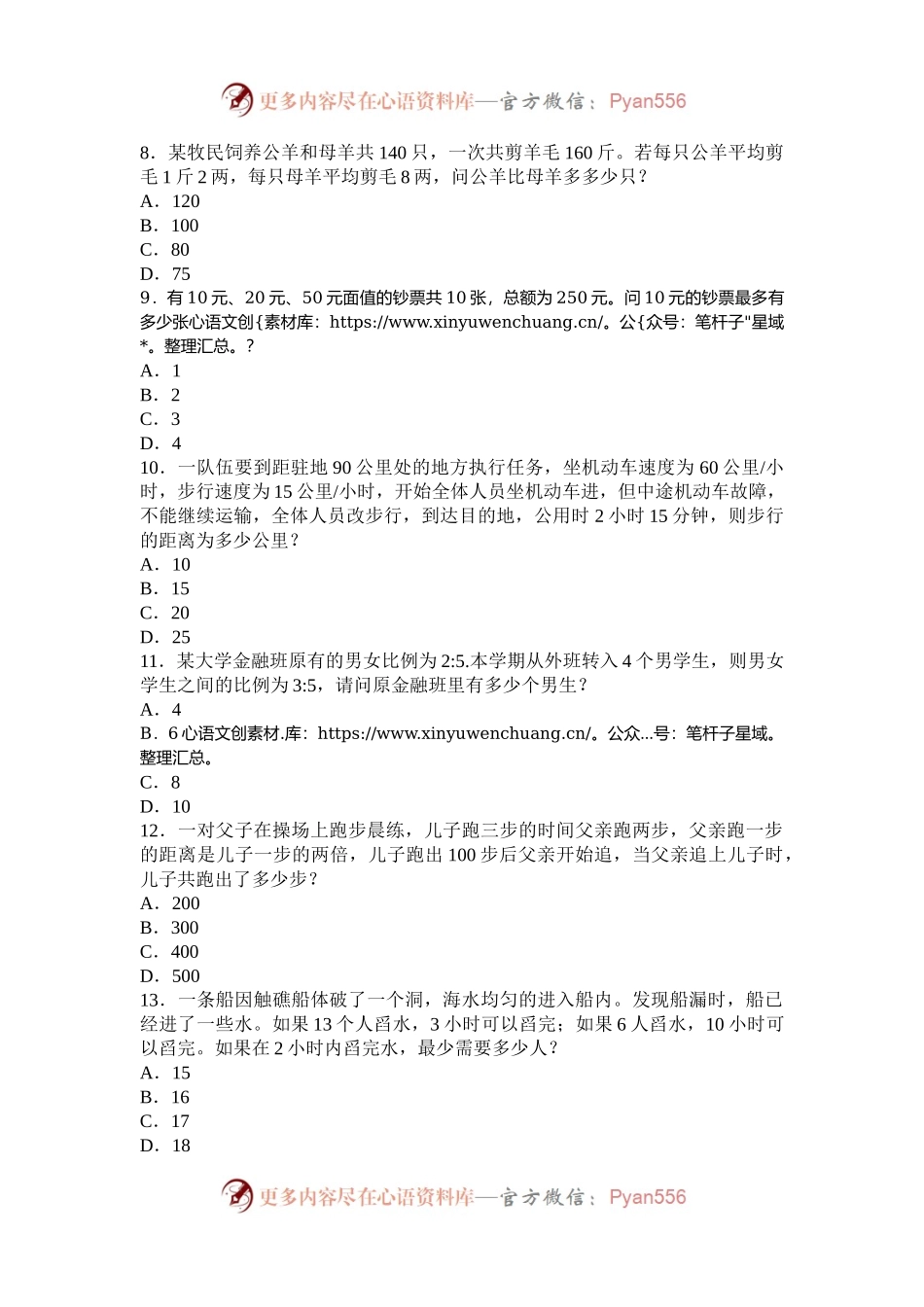 2014年新疆公务员考试行测真题及答案解析.docx_第2页