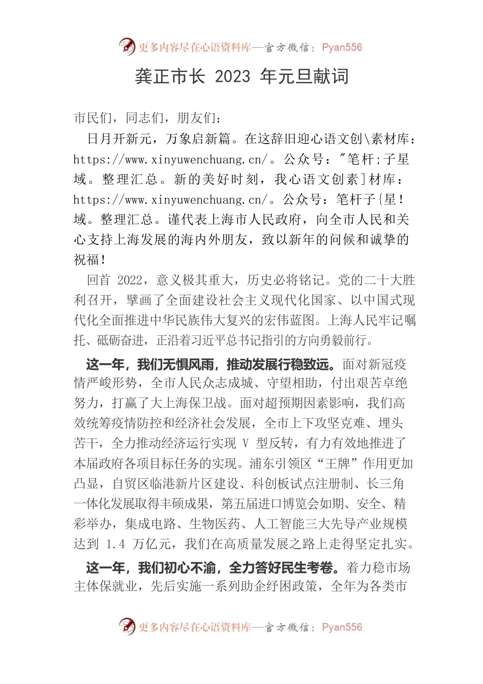 2023年上海市长新年贺词.docx_第1页