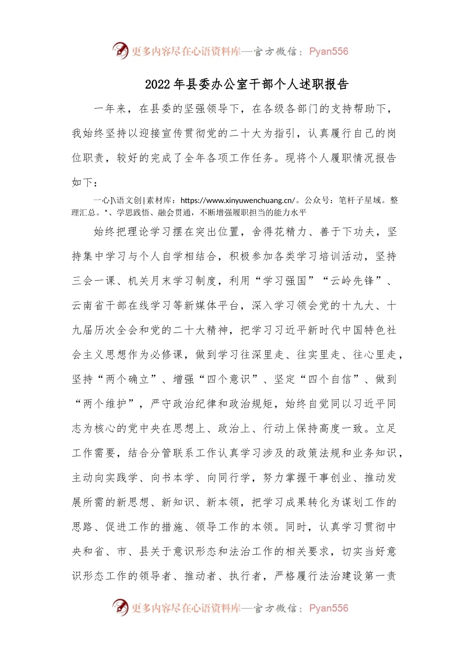 2022年县委办公室干部个人述职报告.docx_第1页