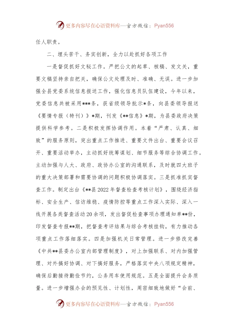 2022年县委办公室干部个人述职报告.docx_第2页