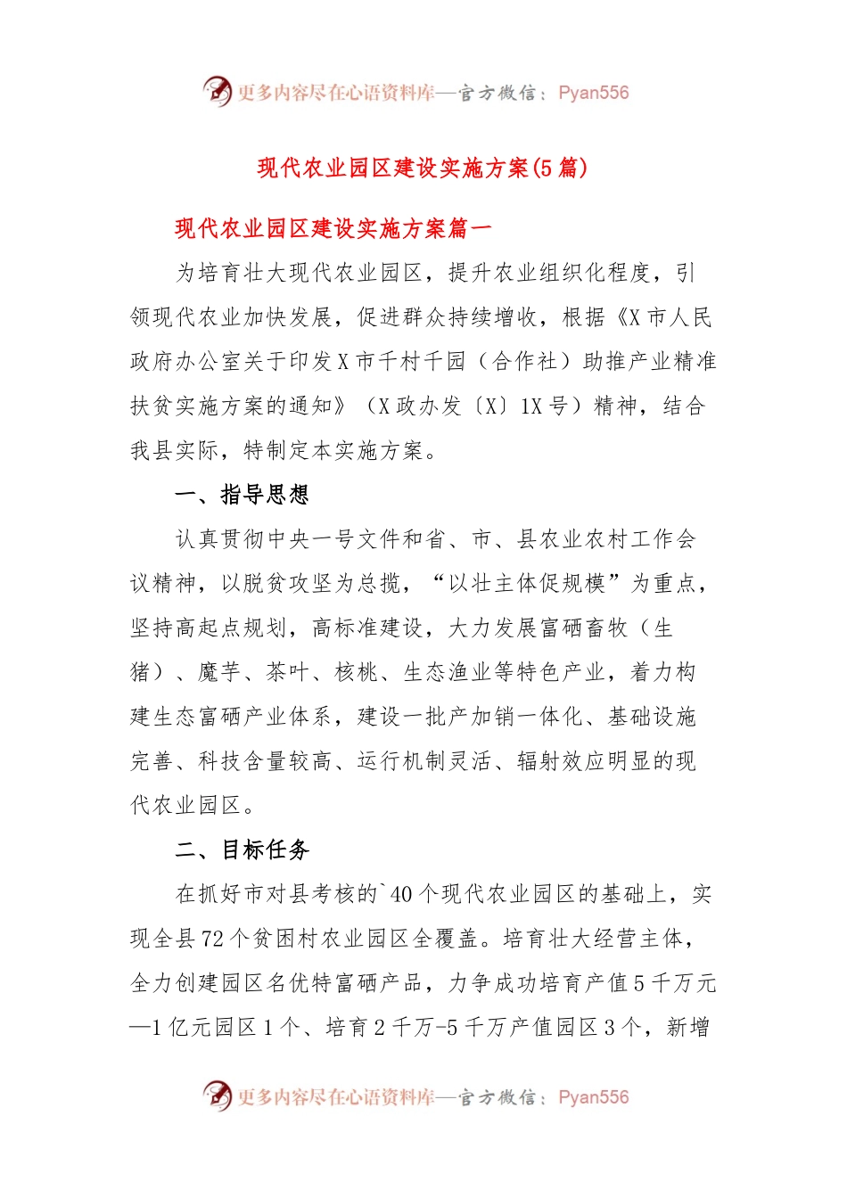 (5篇)现代农业园区建设实施方案.docx_第1页
