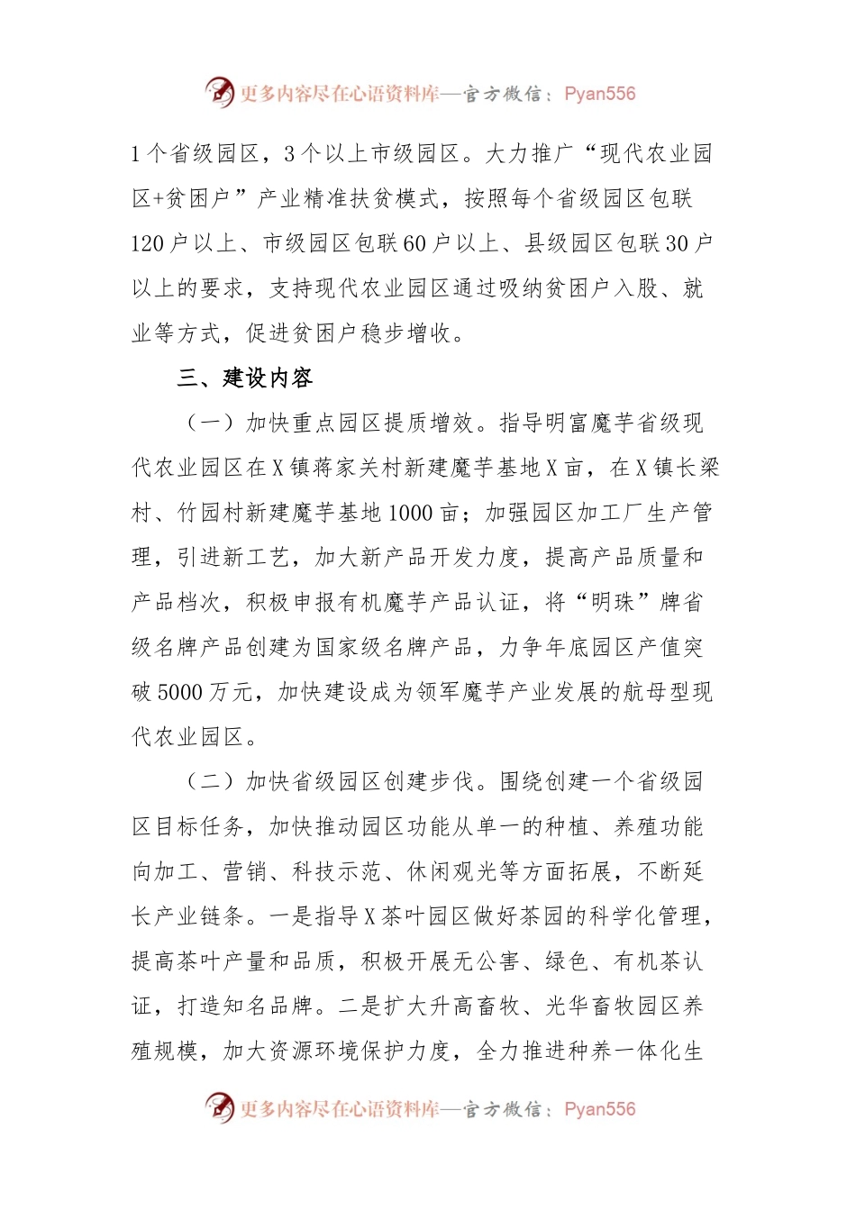 (5篇)现代农业园区建设实施方案.docx_第2页