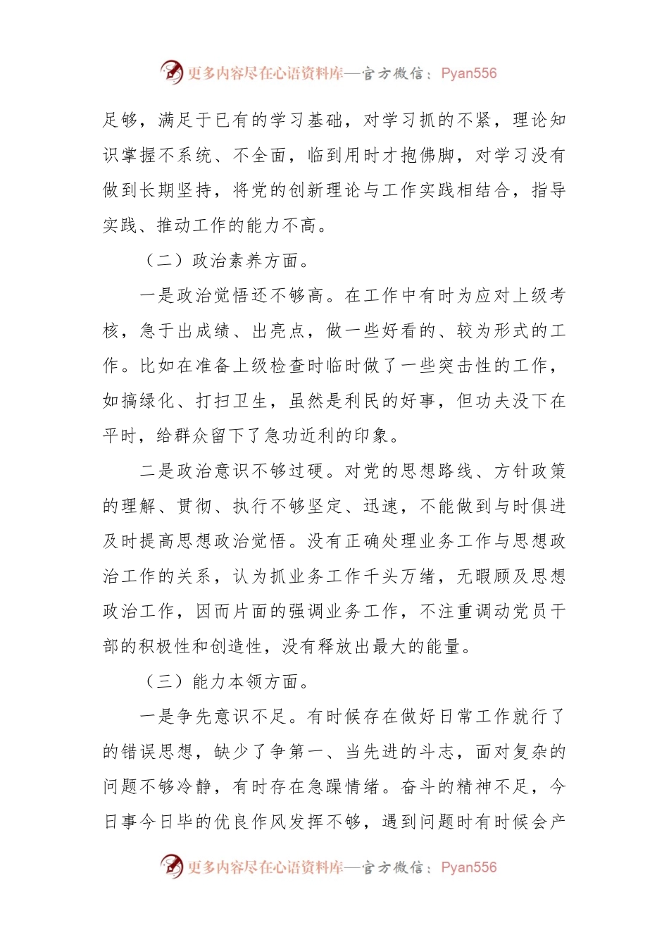 2023年主题教育专题组织生活会党员干部个人 对照检查材料（三）.docx_第2页