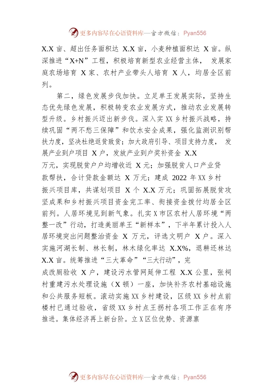 2023年单王乡人民政府工作报告（20221216-仅供阅读）.docx_第2页
