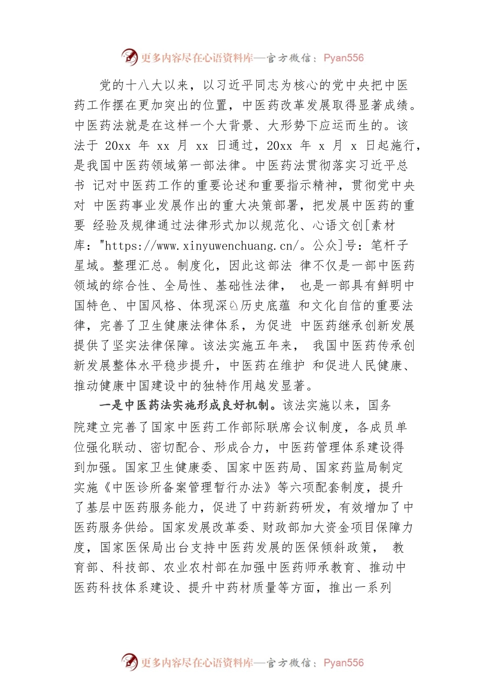 2022年在中医药法实施五周年座谈会上的讲话.docx_第2页