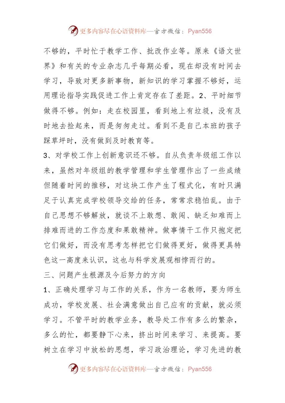 (9篇)教师批评与自我批评材料汇编.docx_第2页