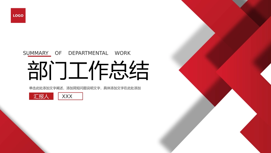 部门工作总结PPT课件模板.pptx_第1页