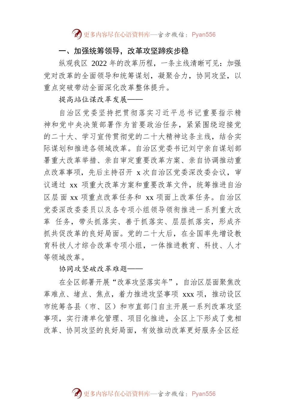2022年全面深化改革综述.docx_第2页
