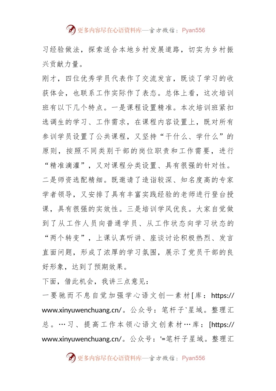 2023年X领导在年轻干部培训班结业仪式上的讲话.docx_第2页