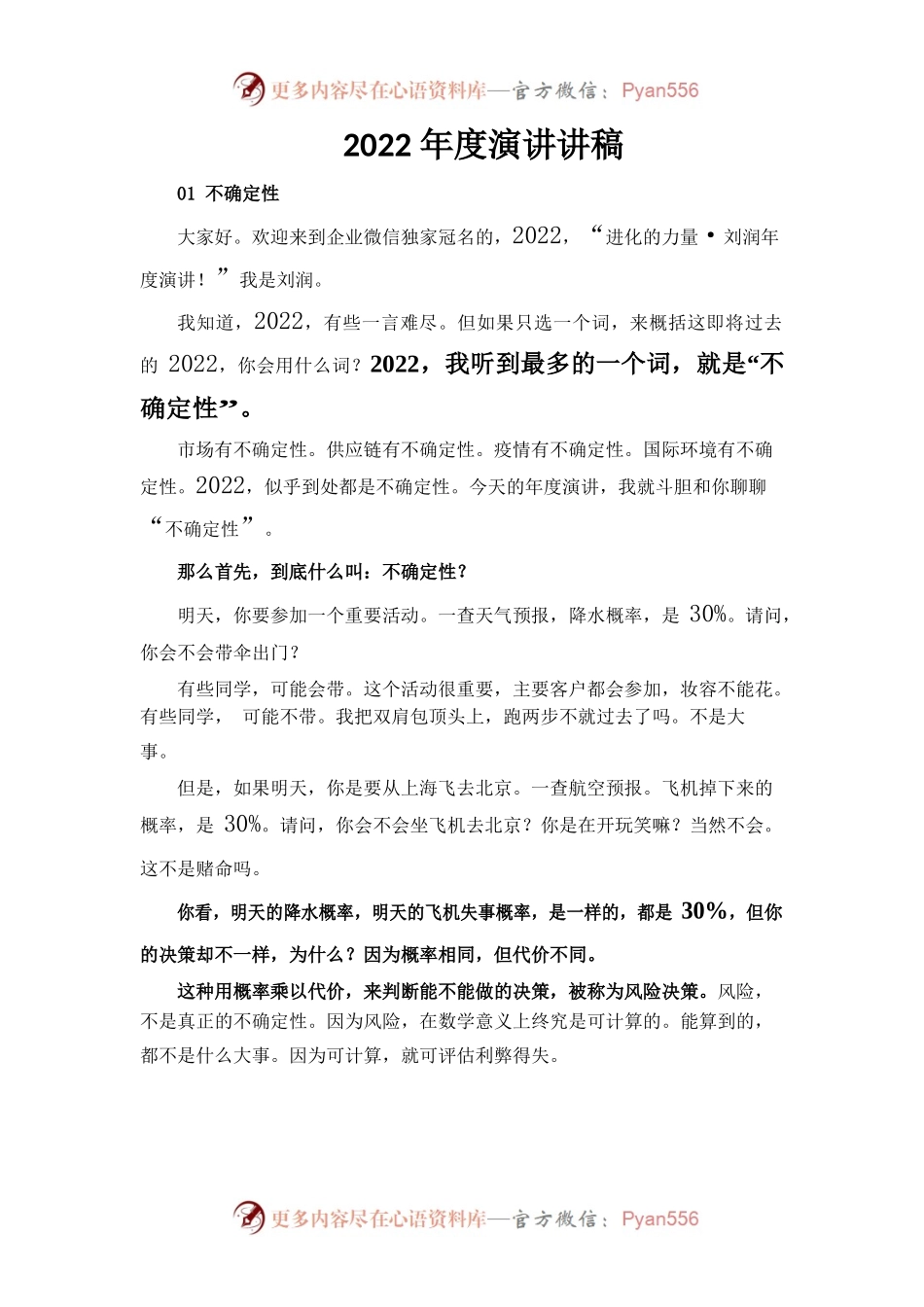 2022年度演讲讲稿.docx_第1页
