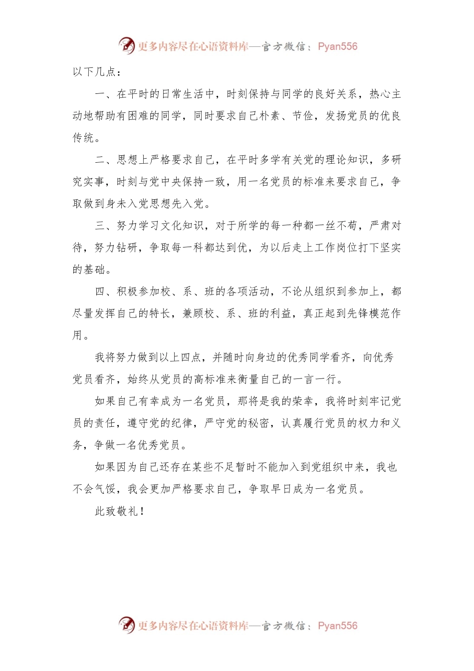 (10篇)入党申请书1500字大学生最新.docx_第2页