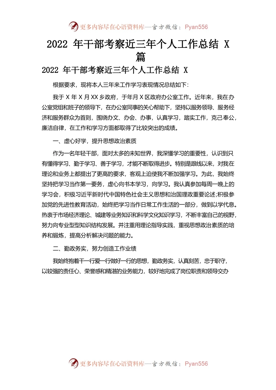 2022年干部考察近三年个人工作总结10篇.docx_第1页