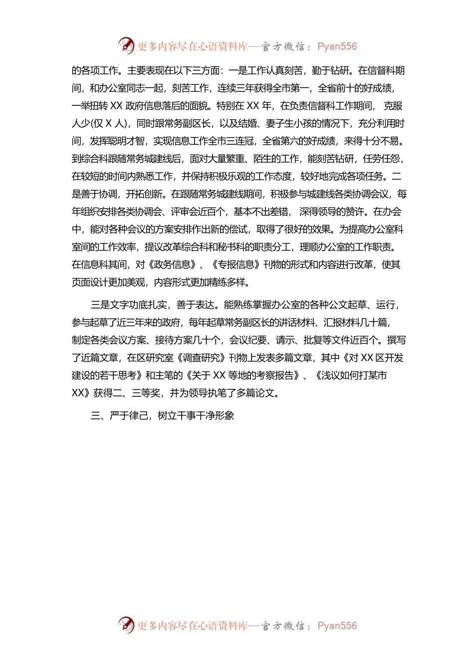 2022年干部考察近三年个人工作总结10篇.docx_第2页