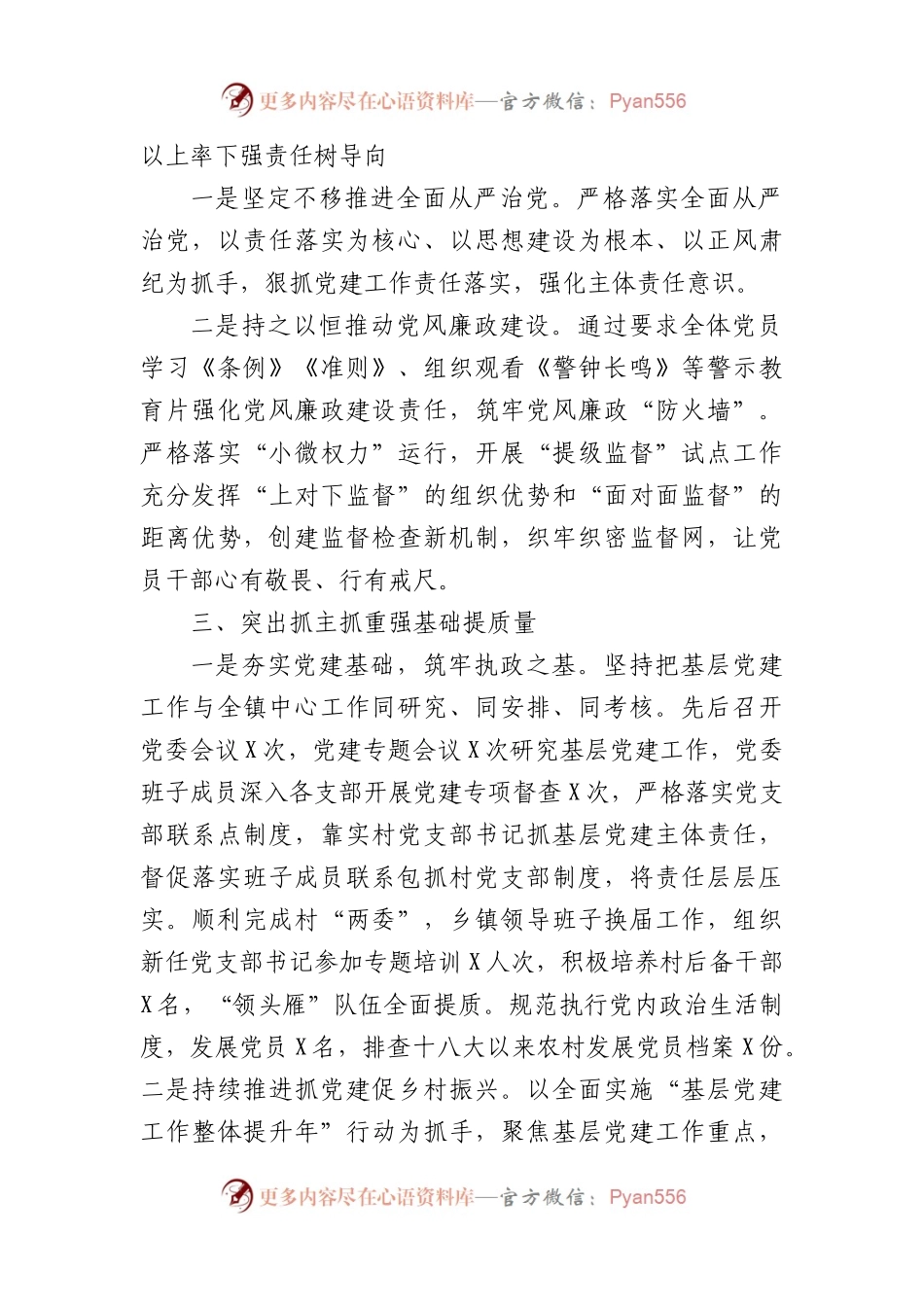 (2篇)镇2022年党建工作总结.docx_第2页