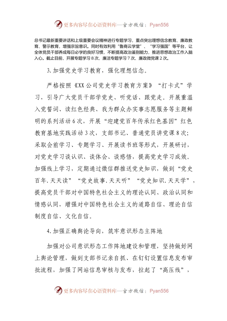2021年上半年意识形态工作总结(003).docx_第2页
