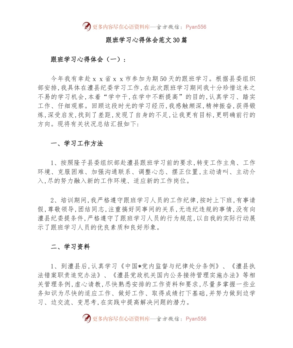 (30篇)跟班学习心得体会范文.docx_第1页