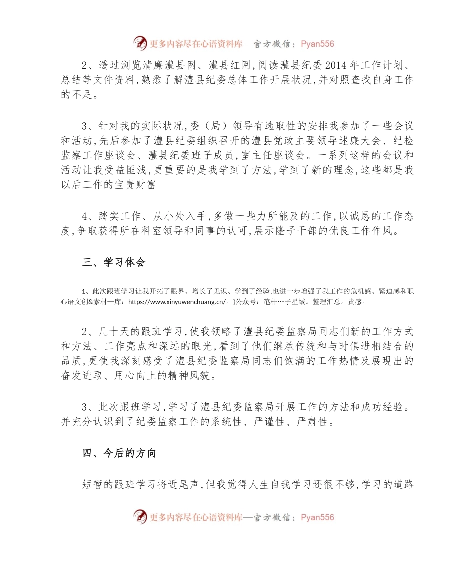 (30篇)跟班学习心得体会范文.docx_第2页