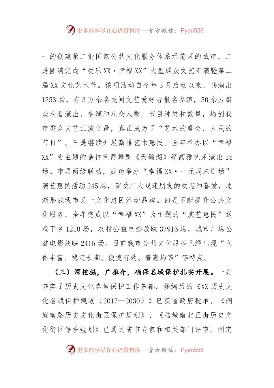 0市文广新局2017年工作总结和2018年工作思路.docx_第2页