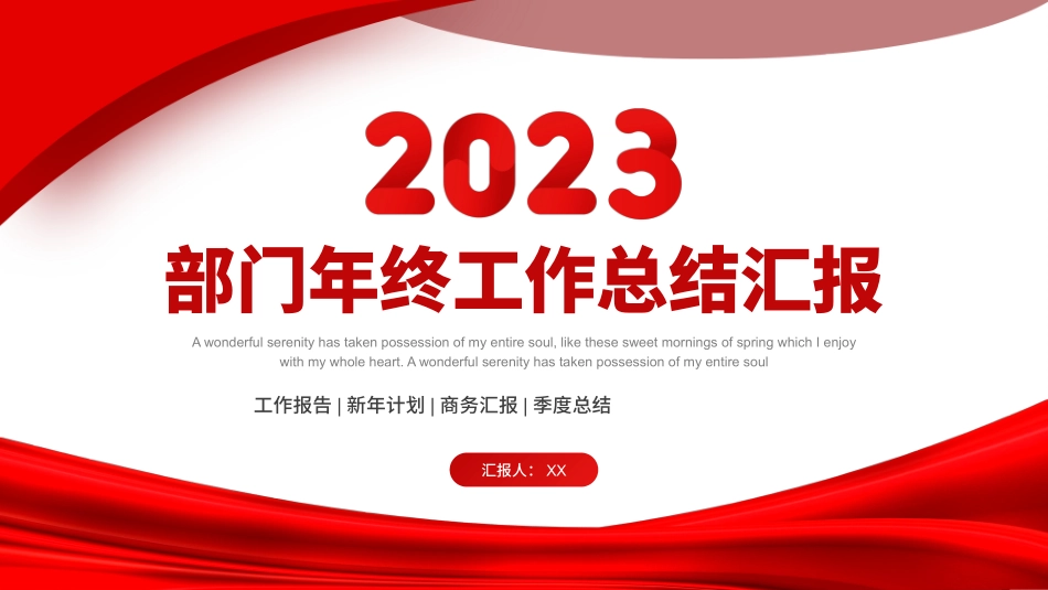 部门年终工作总结汇报PPT.pptx_第1页