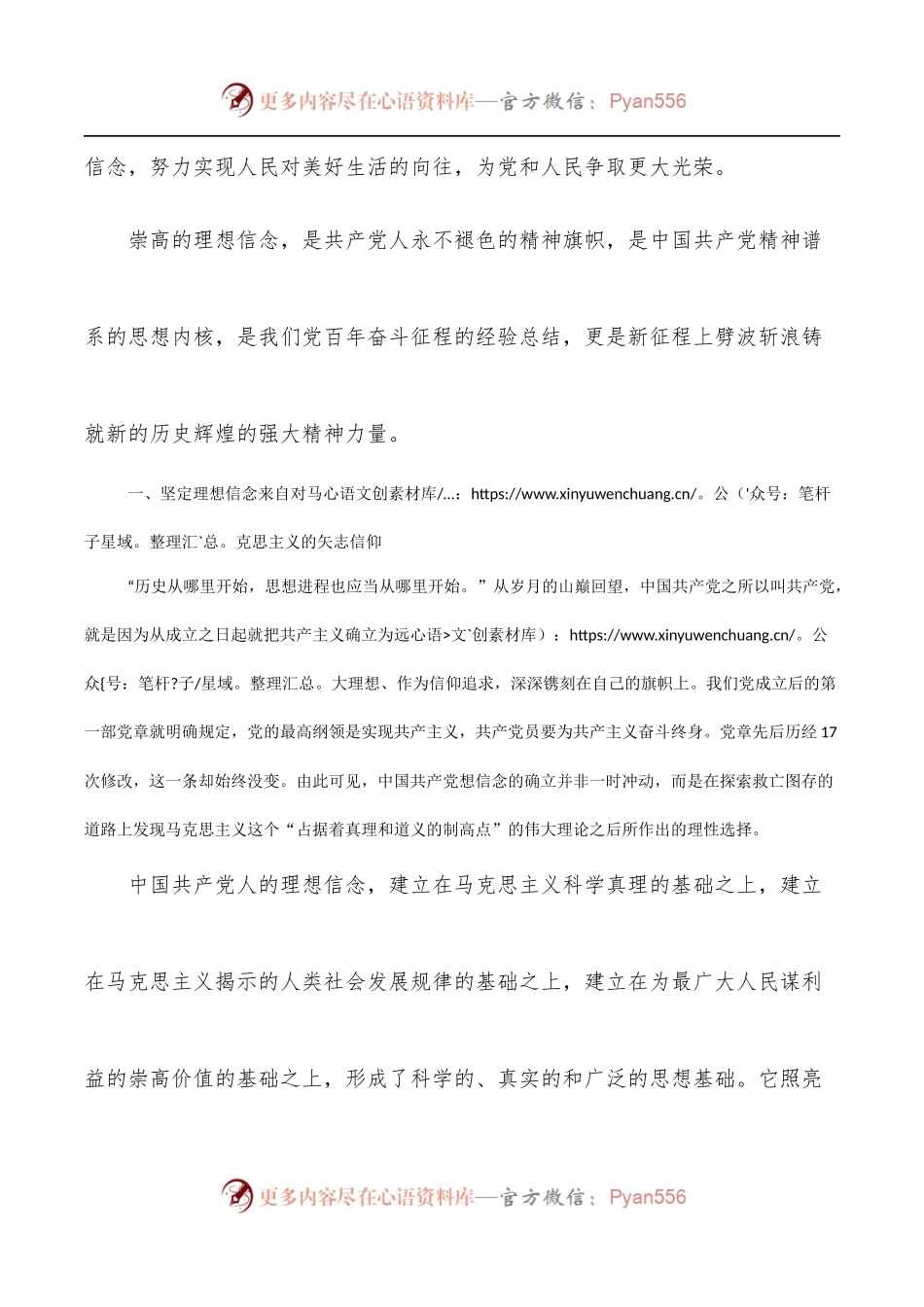 2022年党课讲稿：坚定理想信念，走好高质量发展之路[2].docx_第2页