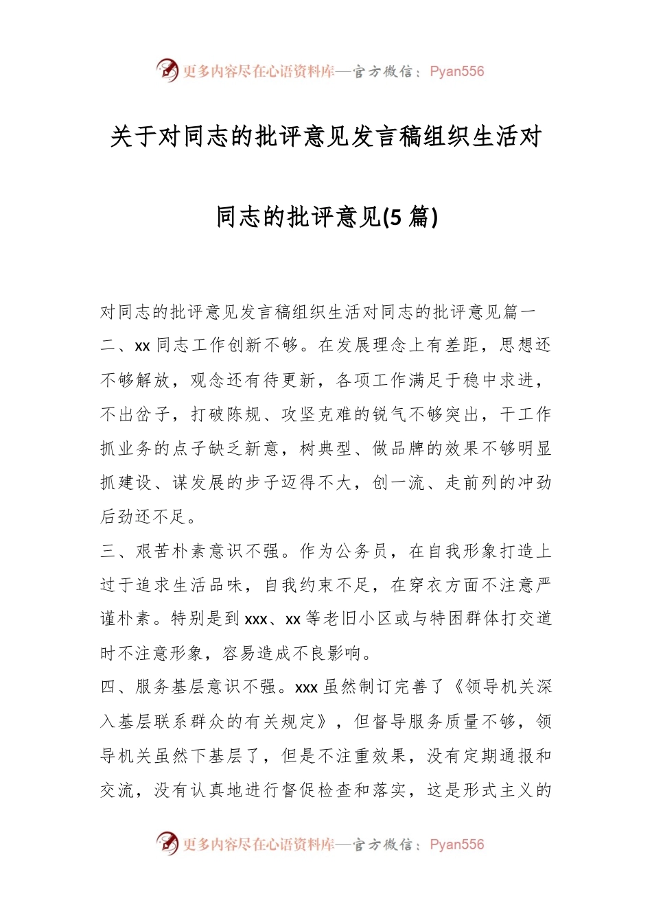 (5篇)关于对同志的批评意见发言稿 组织生活对同志的批评意见.docx_第1页