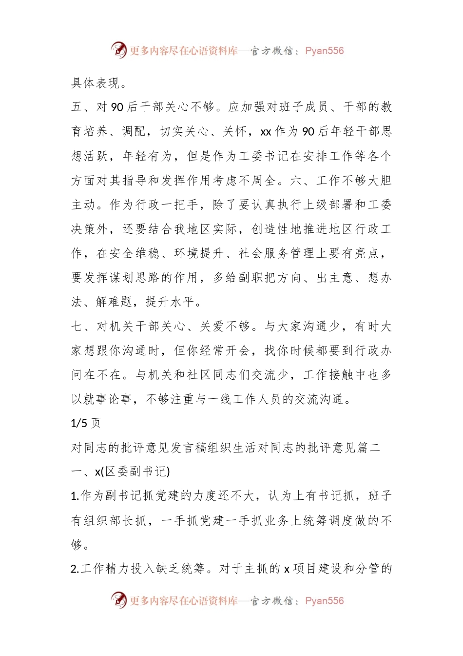 (5篇)关于对同志的批评意见发言稿 组织生活对同志的批评意见.docx_第2页