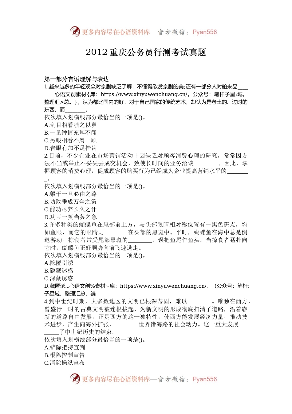 2012重庆公务员行测考试真题.docx_第1页