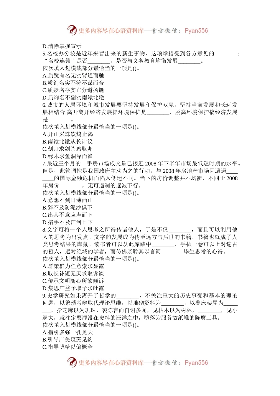 2012重庆公务员行测考试真题.docx_第2页