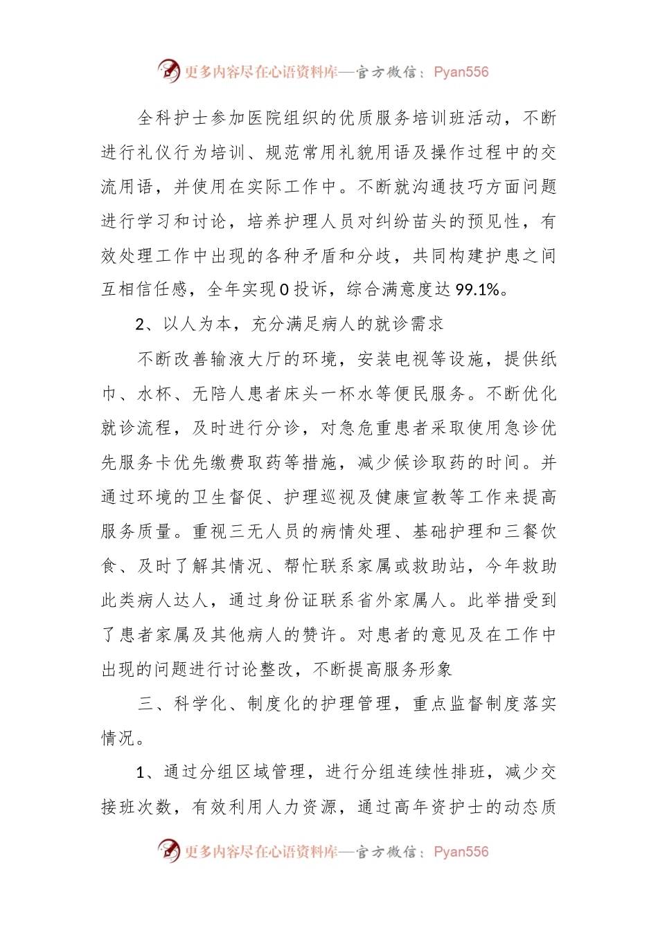 (6篇)民政岗位廉洁风险点范文.docx_第2页
