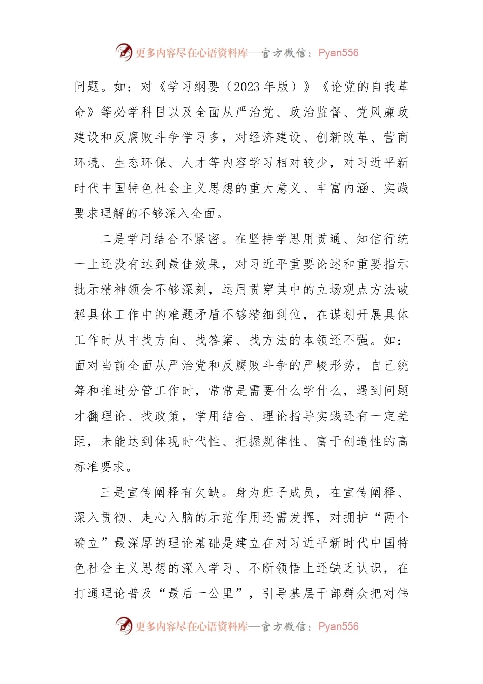 (22篇)2024年党纪学习教育专题生活会检视对照检查发言提纲.docx_第2页