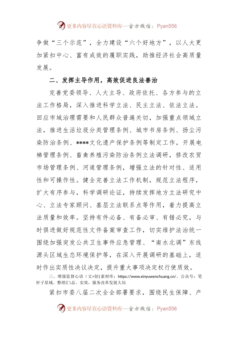 2023 年市人大常委会工作要点.docx_第2页
