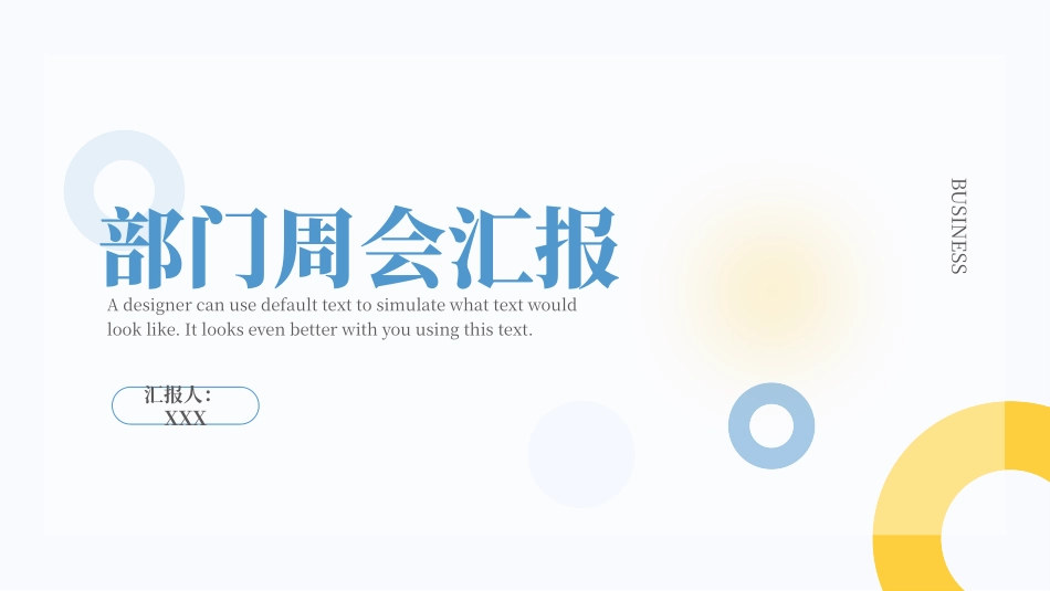 部门周例会汇报PPT.pptx_第1页