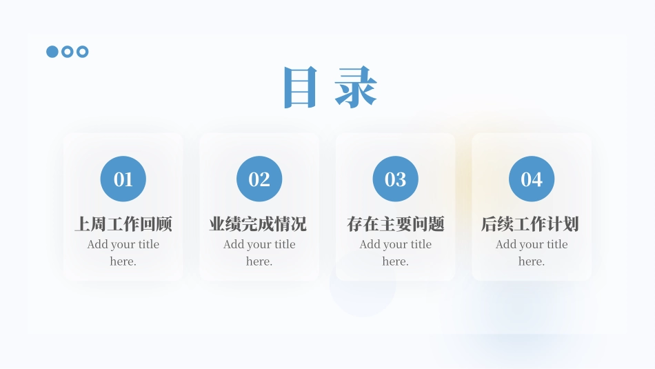 部门周例会汇报PPT.pptx_第2页