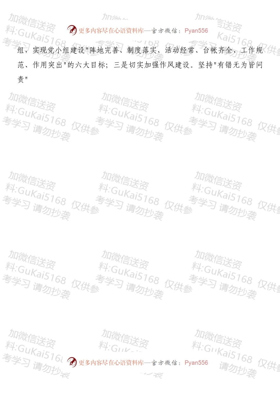 2022年某乡工作思路和计划.docx_第2页