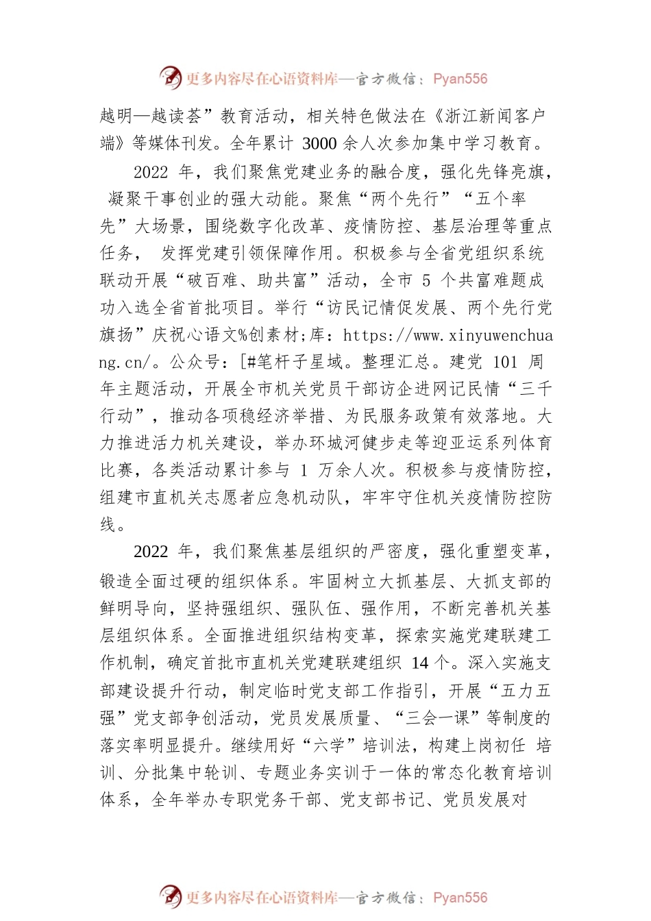2022年度市直机关党建工作综述（20230105）.docx_第2页
