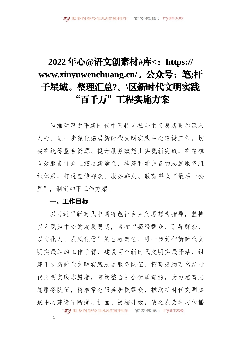 2022年区新时代文明实践“百千万”工程实施方案.docx_第1页